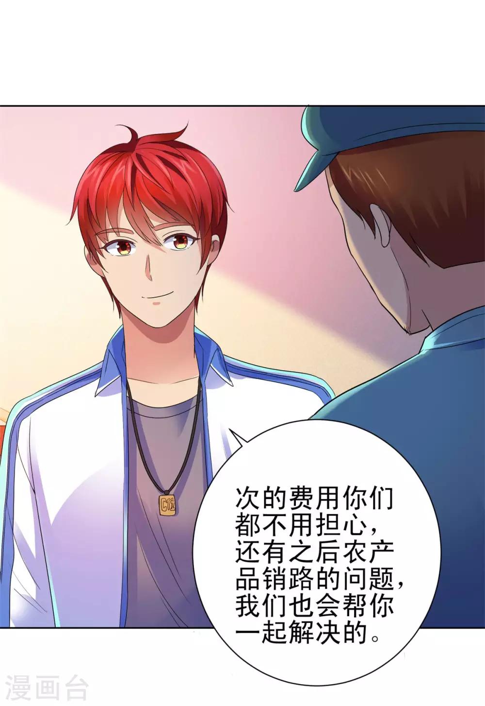 都市至尊系统韩漫全集-第135话 高考成绩震惊全家无删减无遮挡章节图片 