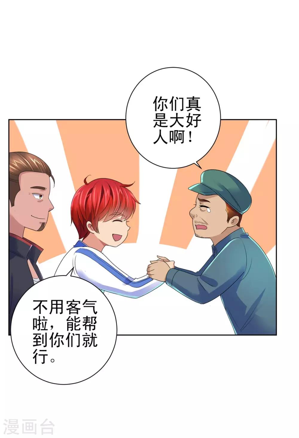 都市至尊系统韩漫全集-第135话 高考成绩震惊全家无删减无遮挡章节图片 