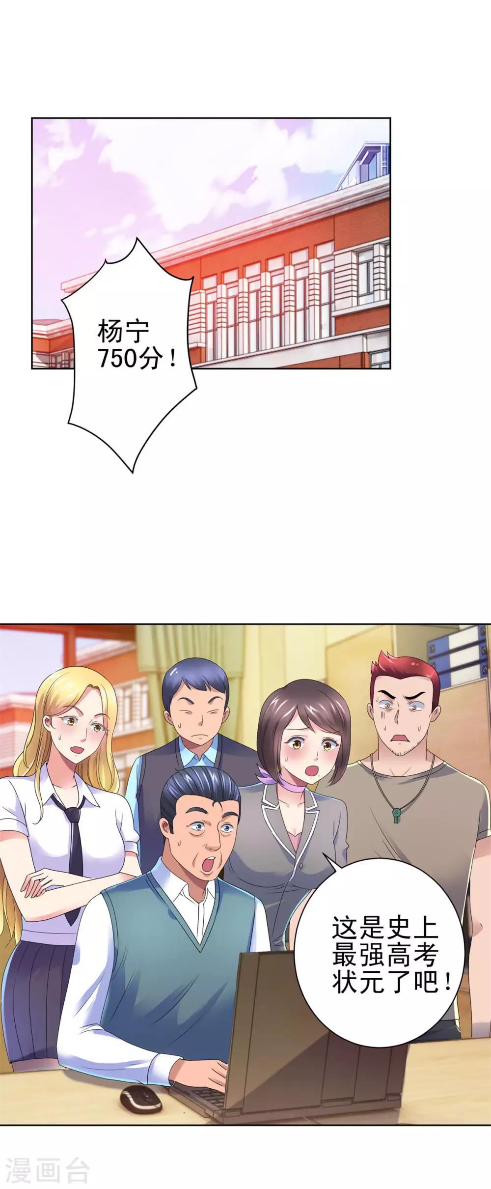 都市至尊系统韩漫全集-第136话 他们是真的无删减无遮挡章节图片 