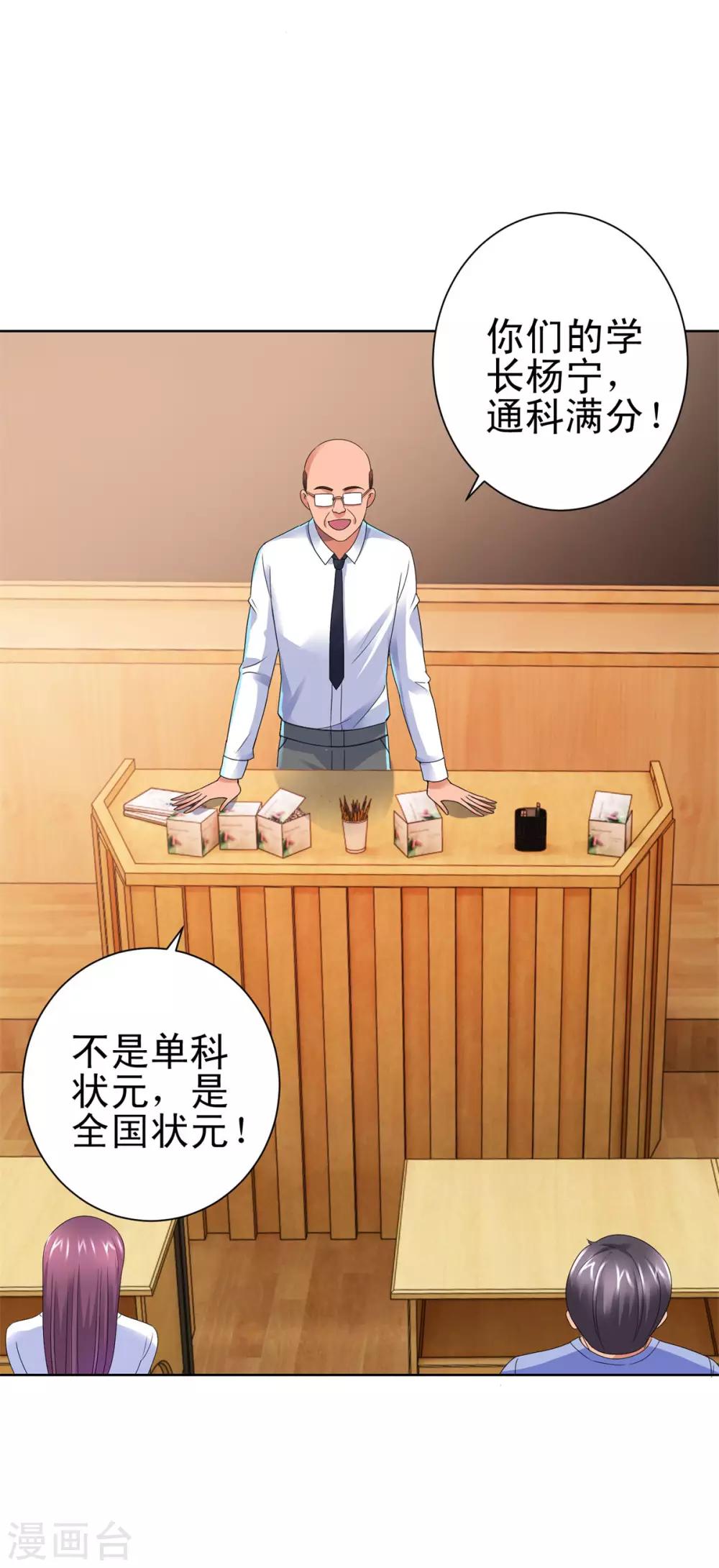 都市至尊系统韩漫全集-第136话 他们是真的无删减无遮挡章节图片 