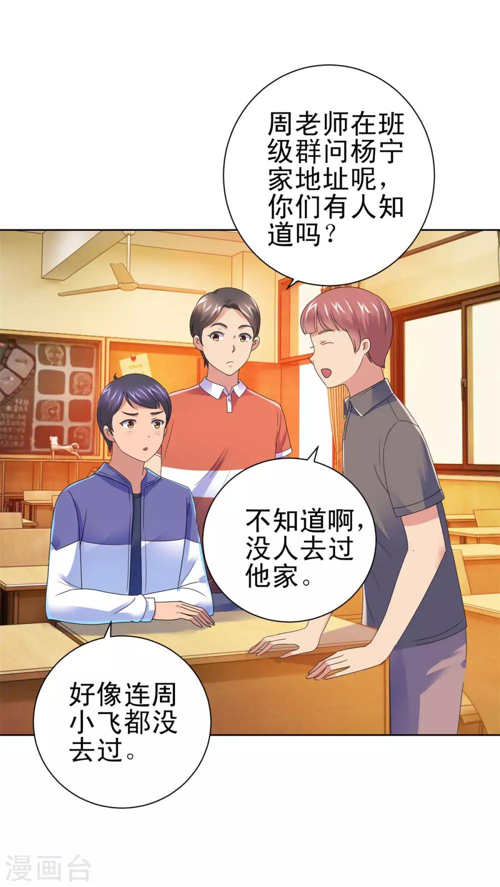 都市至尊系统韩漫全集-第136话 他们是真的无删减无遮挡章节图片 