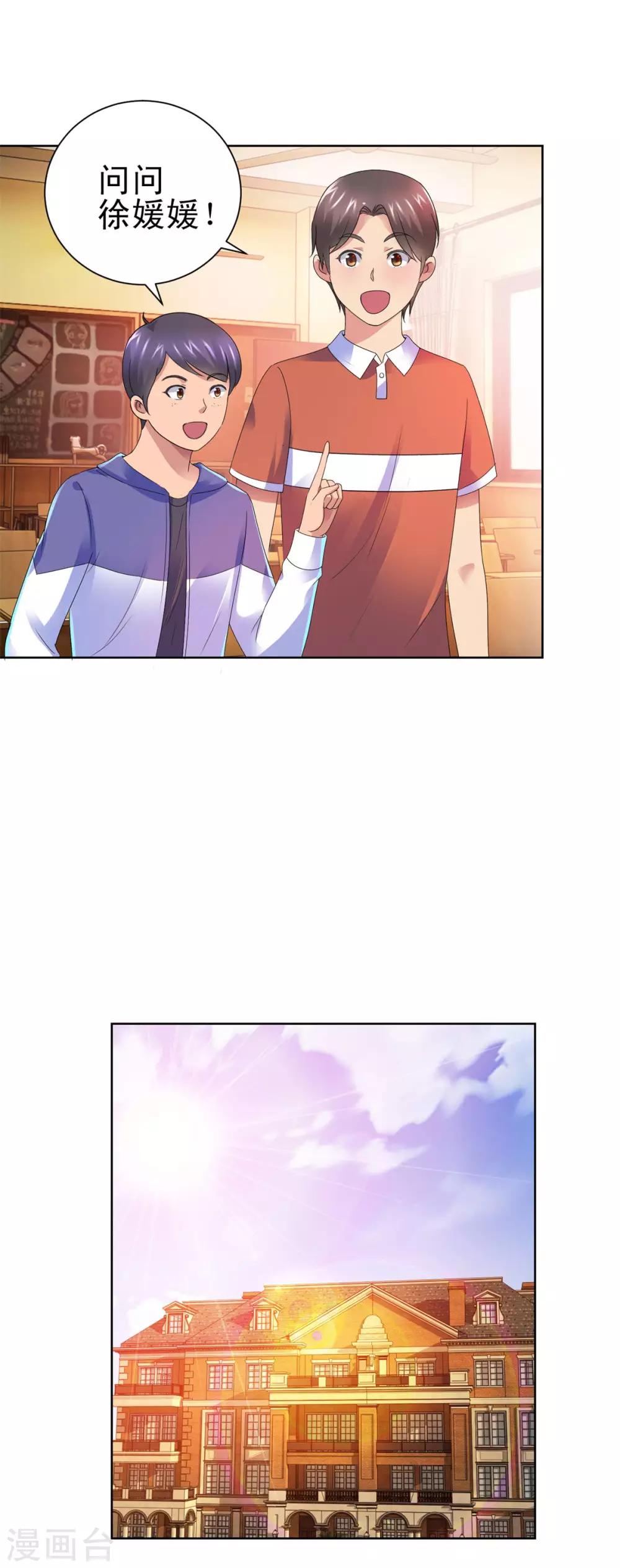 都市至尊系统韩漫全集-第136话 他们是真的无删减无遮挡章节图片 