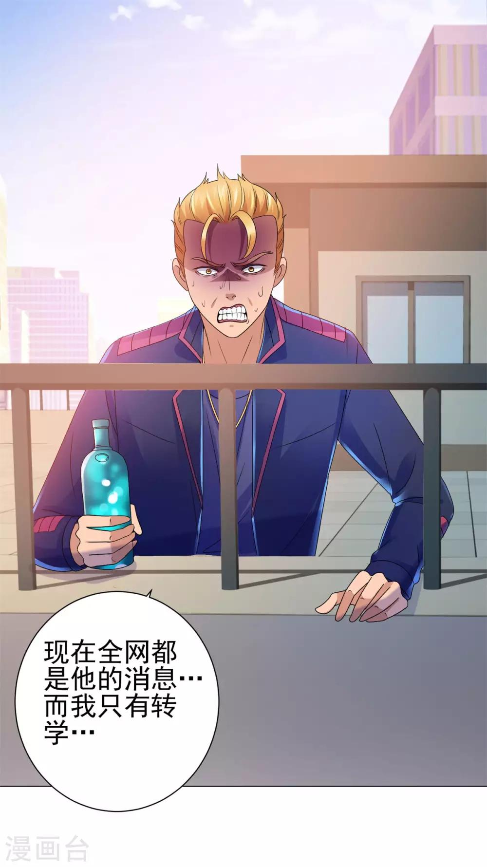 都市至尊系统韩漫全集-第137话 我对出名没兴趣无删减无遮挡章节图片 