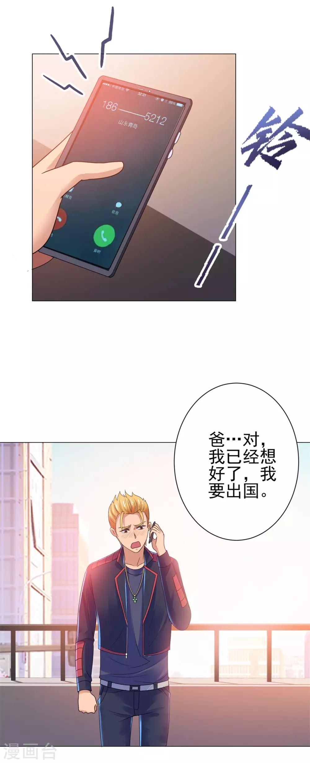 都市至尊系统韩漫全集-第137话 我对出名没兴趣无删减无遮挡章节图片 