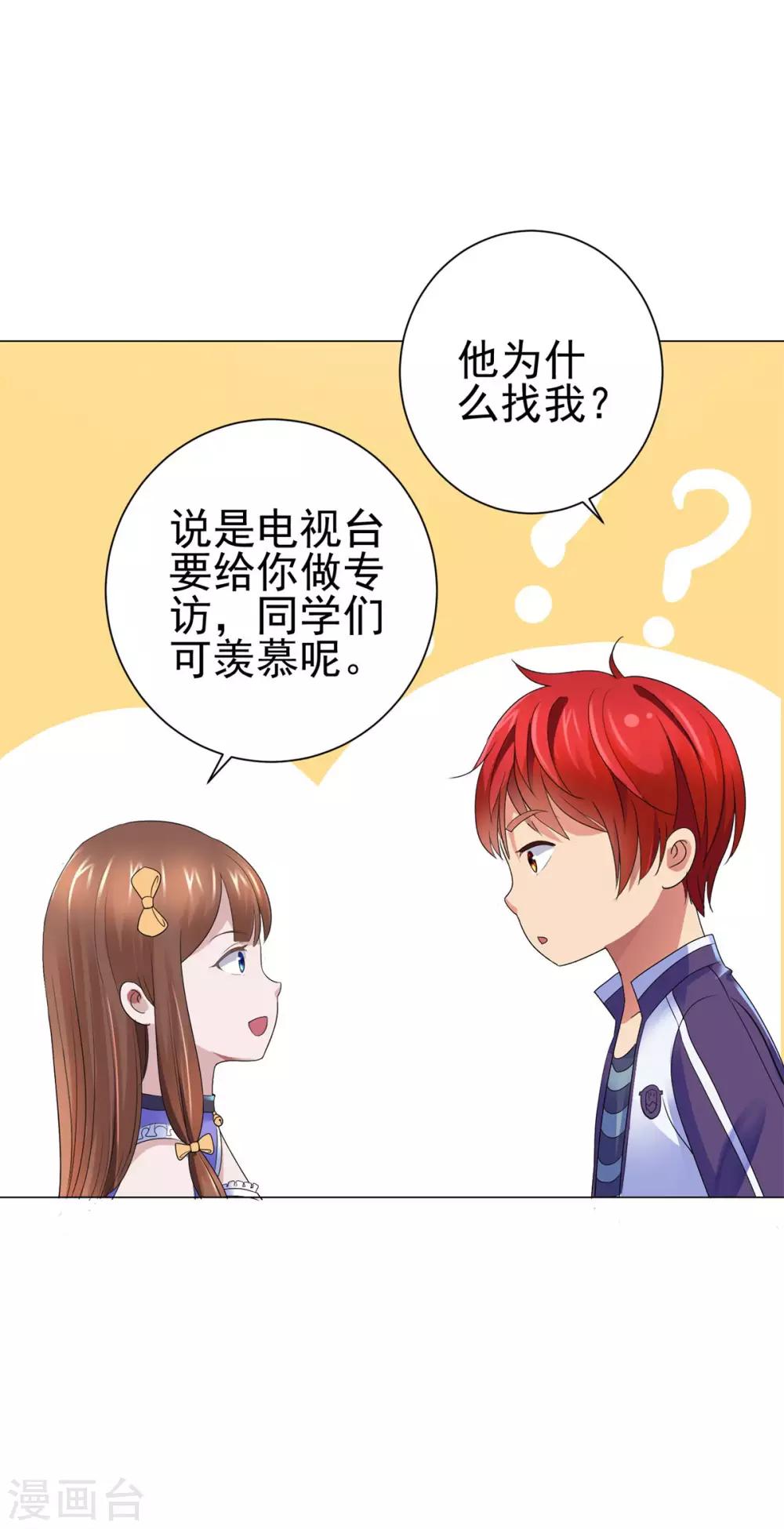 都市至尊系统韩漫全集-第137话 我对出名没兴趣无删减无遮挡章节图片 
