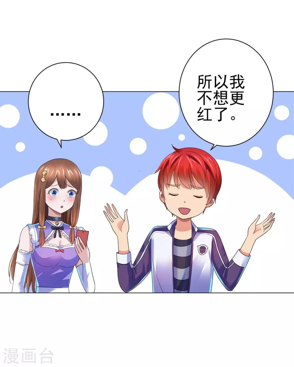 都市至尊系统韩漫全集-第137话 我对出名没兴趣无删减无遮挡章节图片 