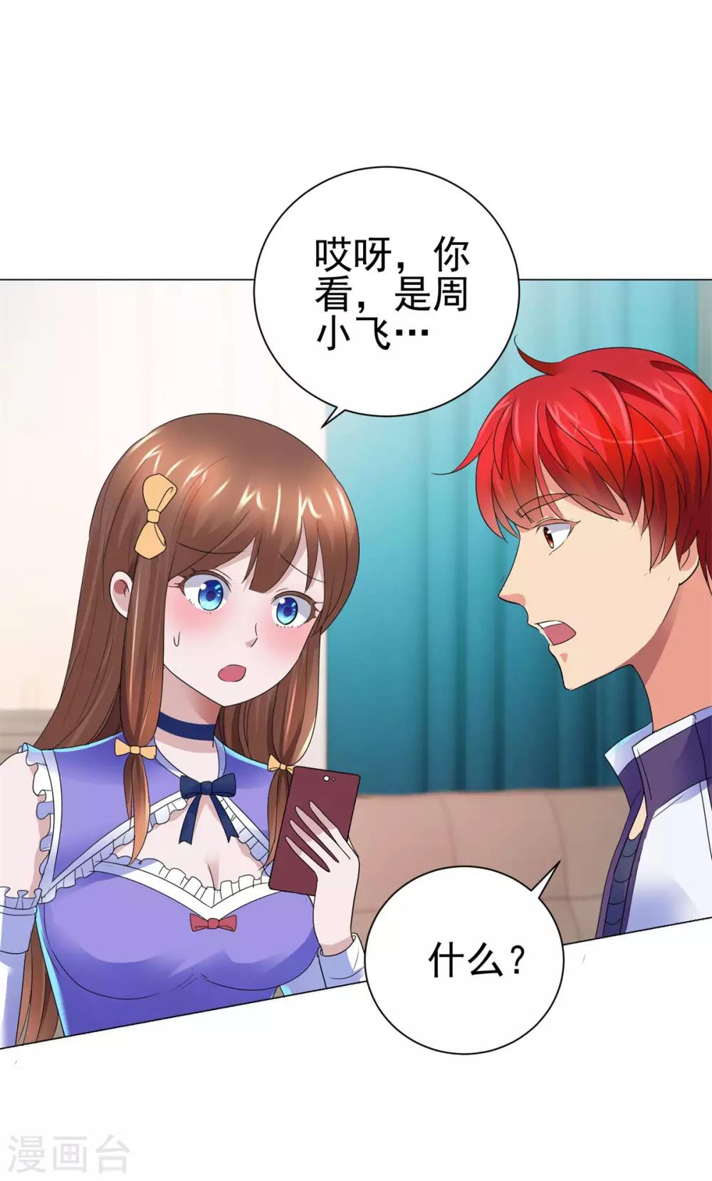 都市至尊系统韩漫全集-第137话 我对出名没兴趣无删减无遮挡章节图片 