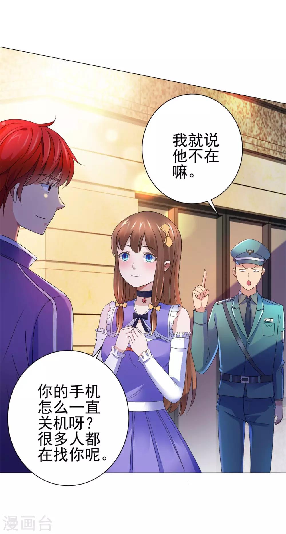 都市至尊系统韩漫全集-第137话 我对出名没兴趣无删减无遮挡章节图片 