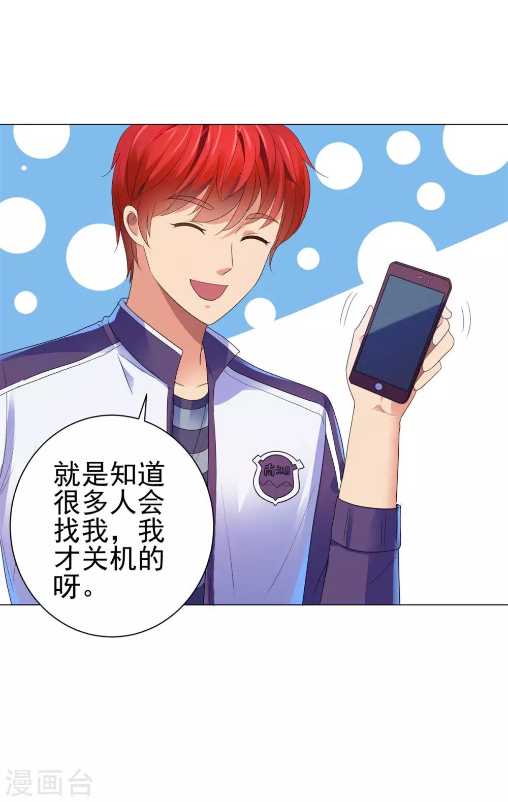 都市至尊系统韩漫全集-第137话 我对出名没兴趣无删减无遮挡章节图片 
