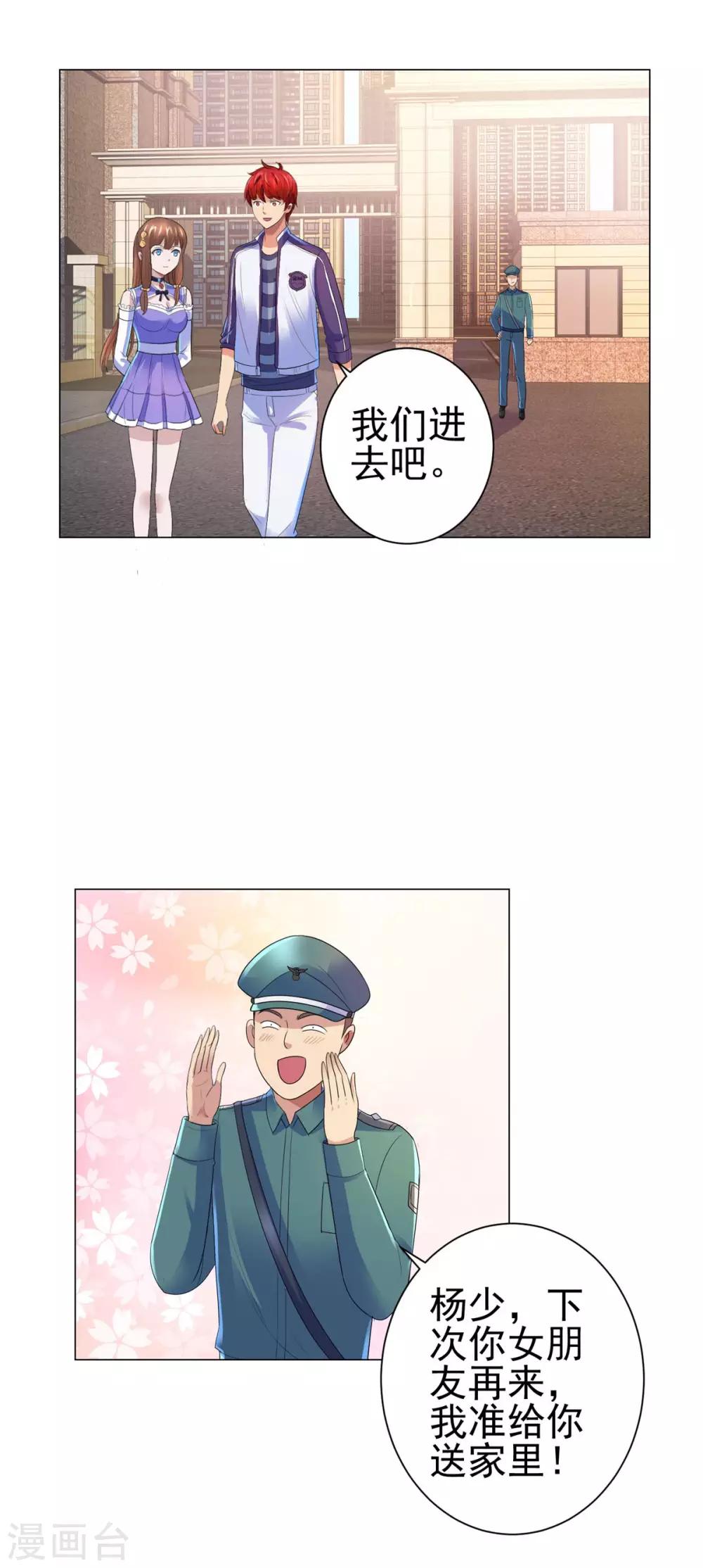 都市至尊系统韩漫全集-第137话 我对出名没兴趣无删减无遮挡章节图片 
