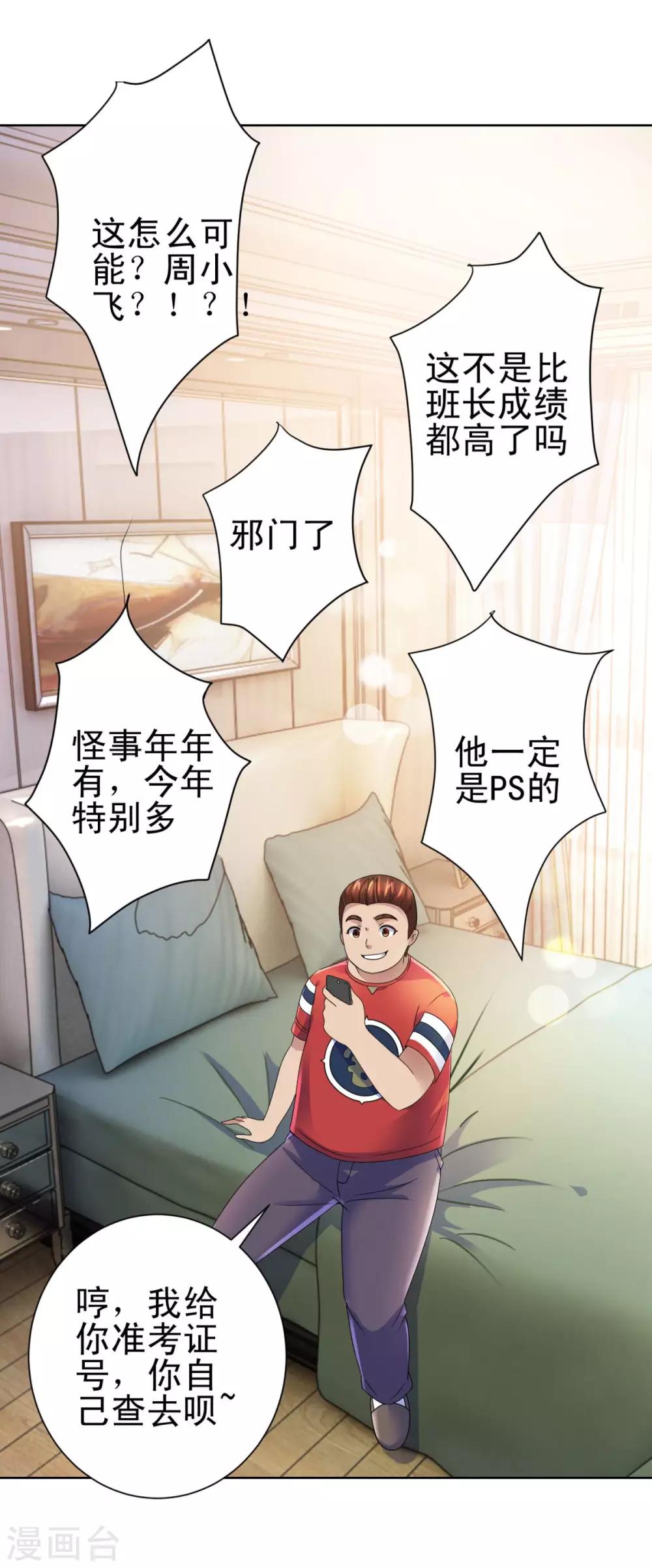 都市至尊系统韩漫全集-第138话 张扬周小飞无删减无遮挡章节图片 