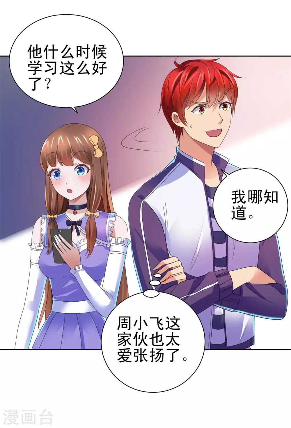 都市至尊系统韩漫全集-第138话 张扬周小飞无删减无遮挡章节图片 