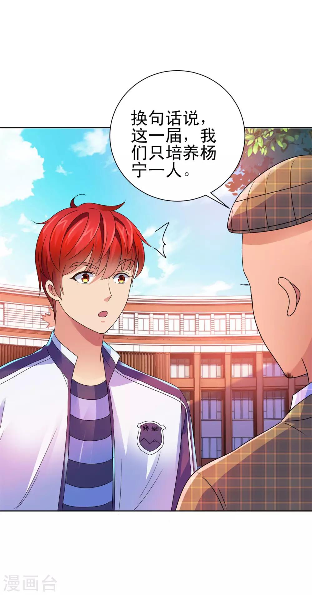 都市至尊系统韩漫全集-第139话 招生争夺战无删减无遮挡章节图片 