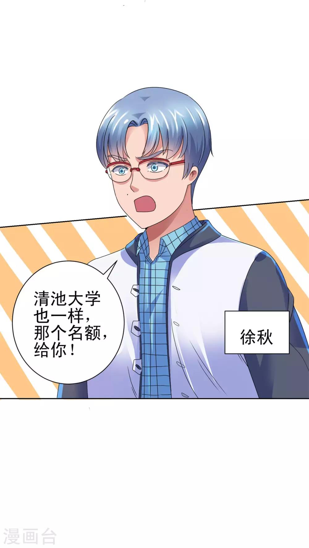 都市至尊系统韩漫全集-第139话 招生争夺战无删减无遮挡章节图片 