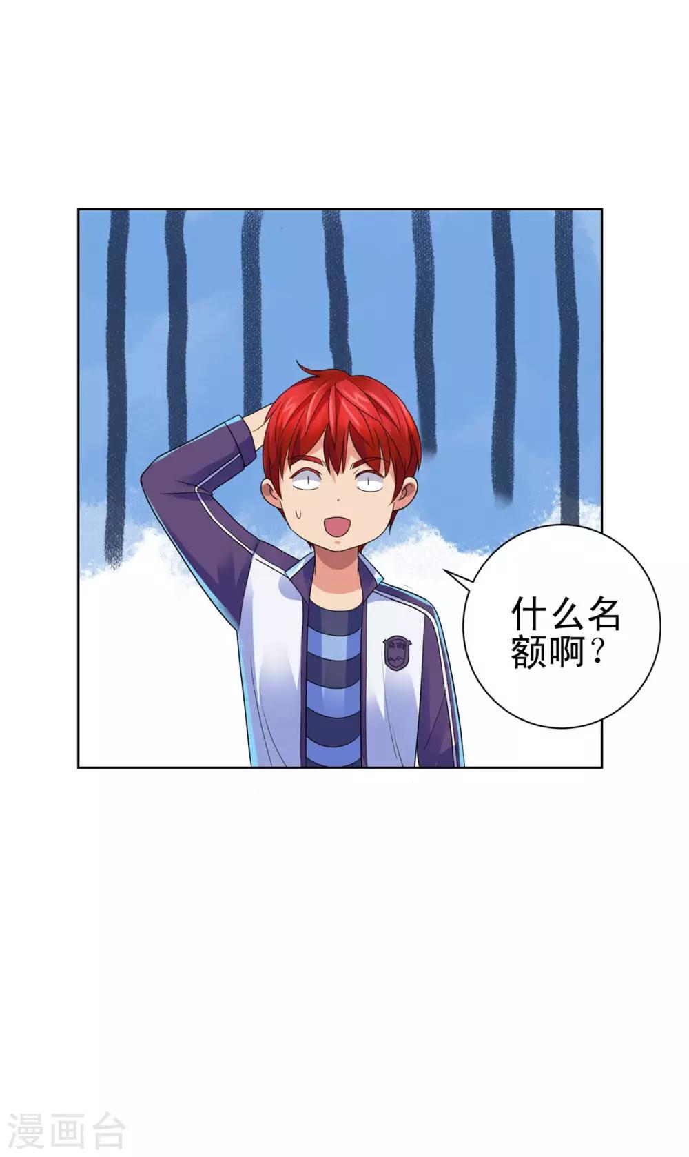 都市至尊系统韩漫全集-第139话 招生争夺战无删减无遮挡章节图片 