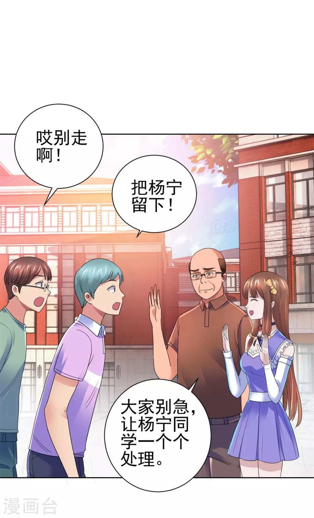 都市至尊系统韩漫全集-第139话 招生争夺战无删减无遮挡章节图片 