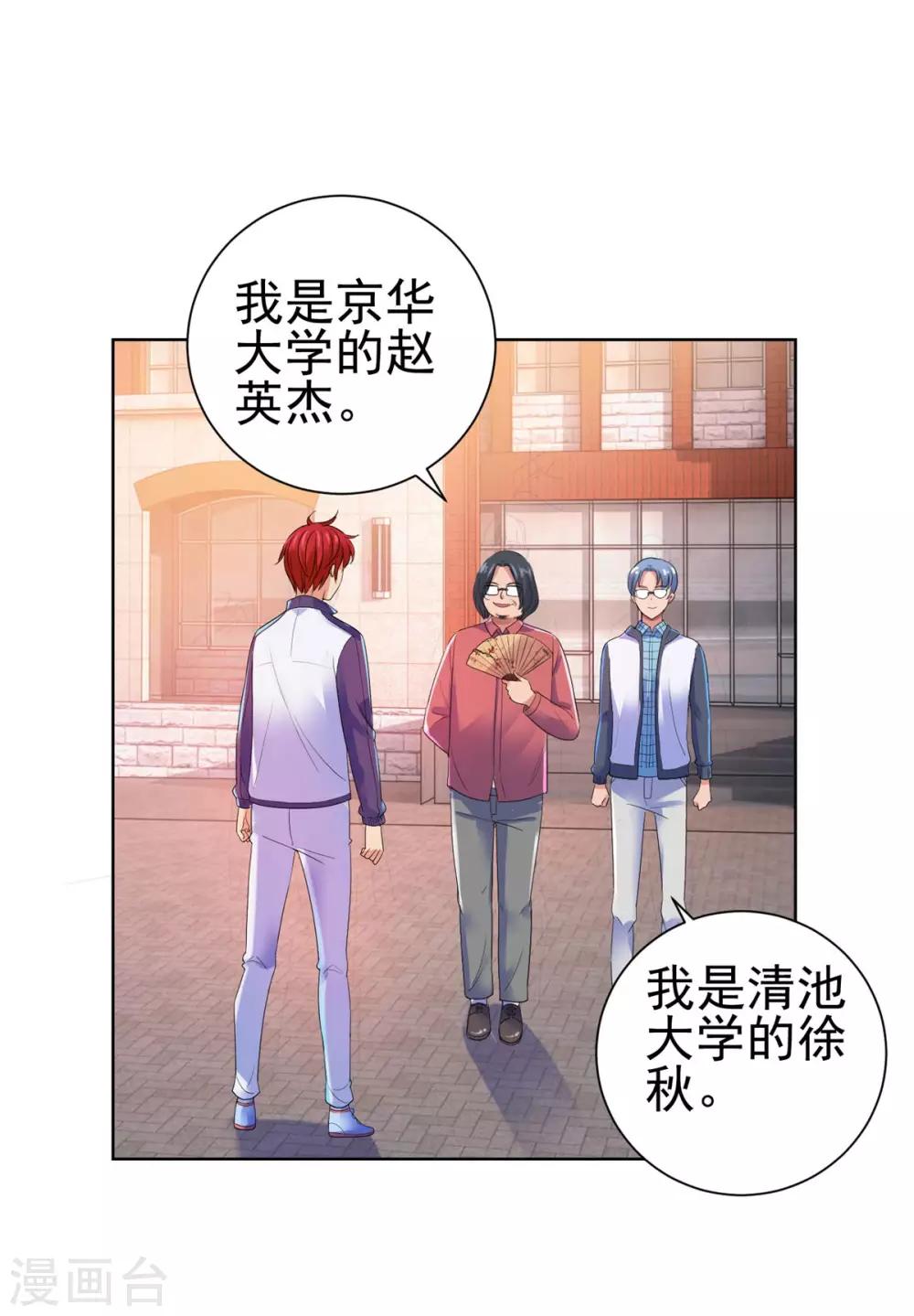 都市至尊系统韩漫全集-第139话 招生争夺战无删减无遮挡章节图片 