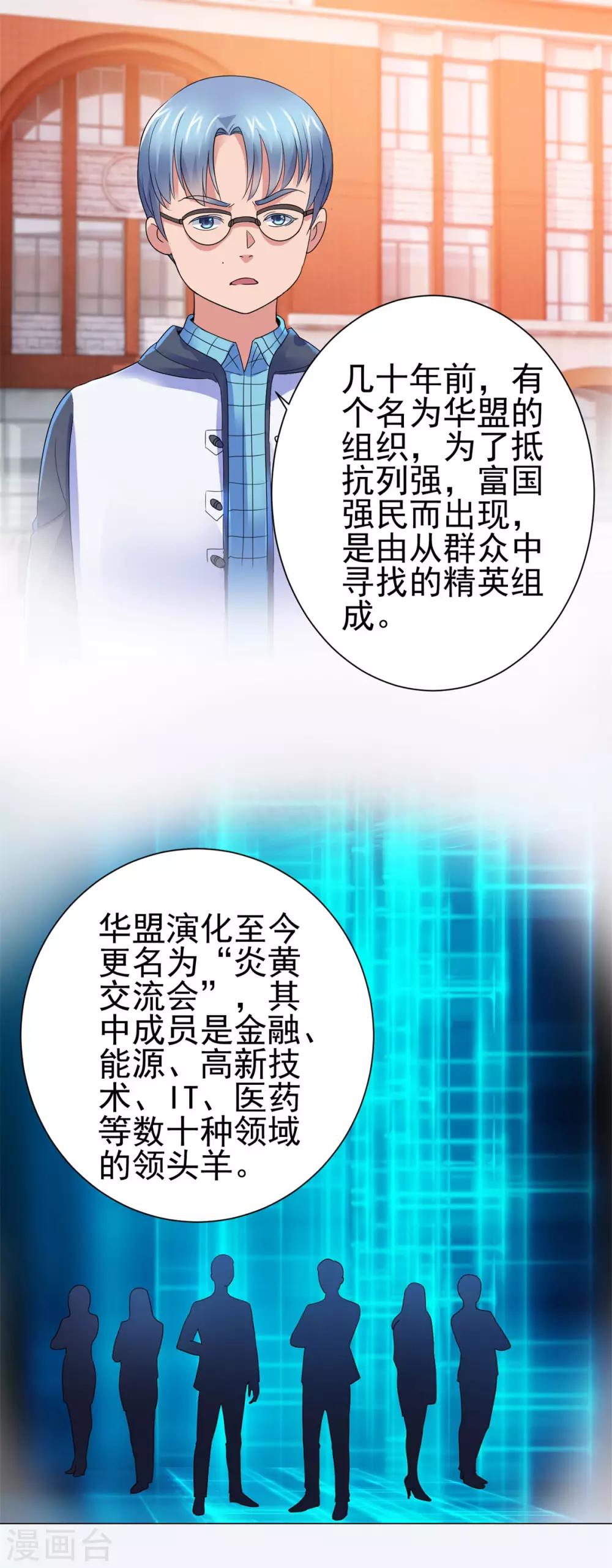 都市至尊系统韩漫全集-第139话 招生争夺战无删减无遮挡章节图片 