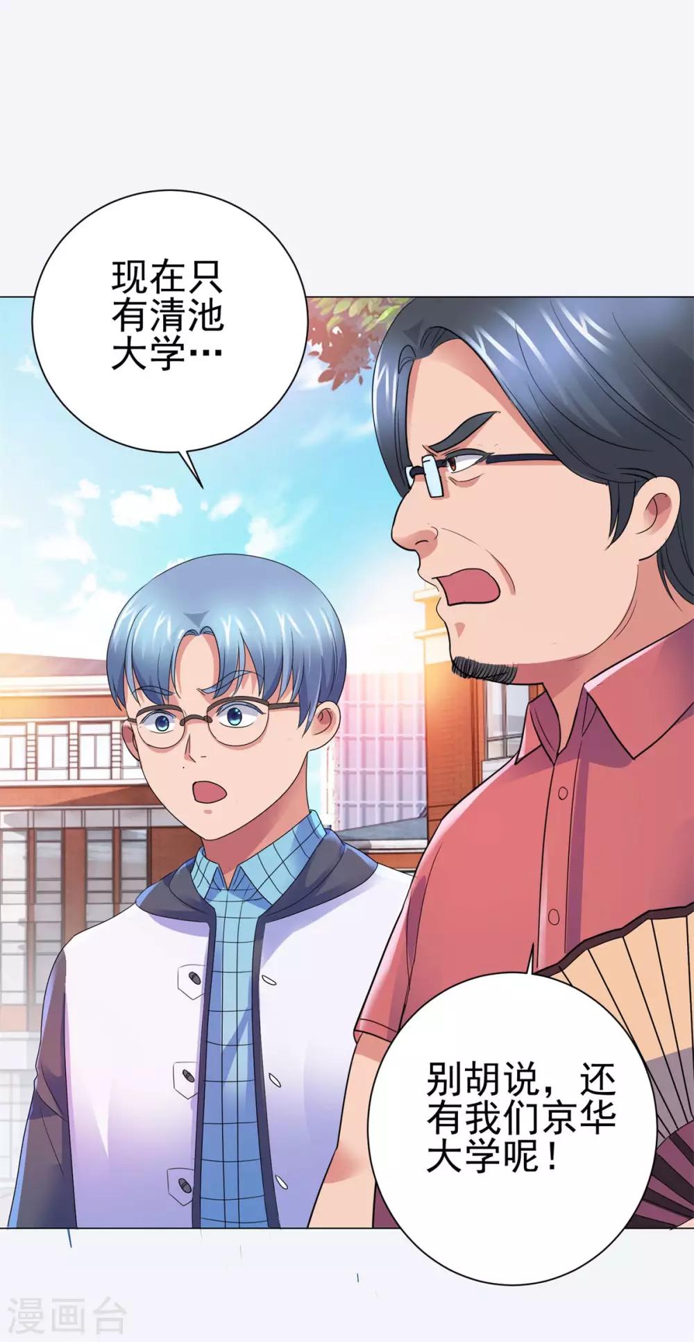 都市至尊系统韩漫全集-第139话 招生争夺战无删减无遮挡章节图片 