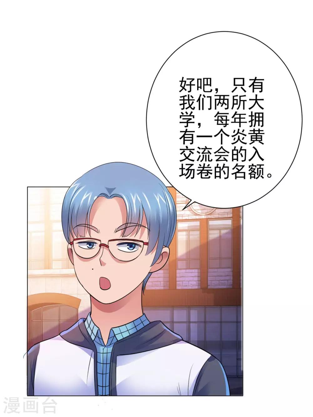都市至尊系统韩漫全集-第139话 招生争夺战无删减无遮挡章节图片 