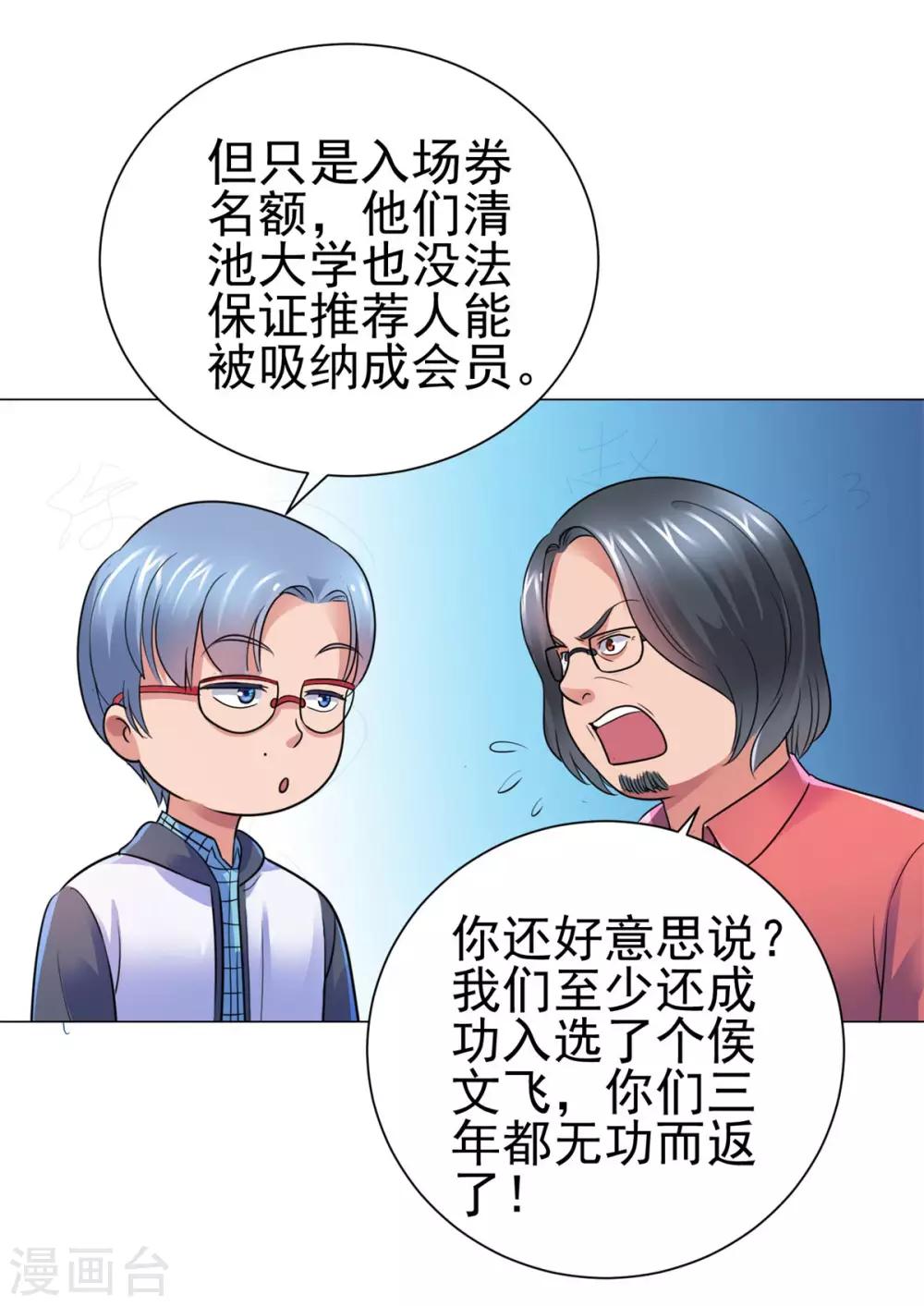 都市至尊系统韩漫全集-第139话 招生争夺战无删减无遮挡章节图片 