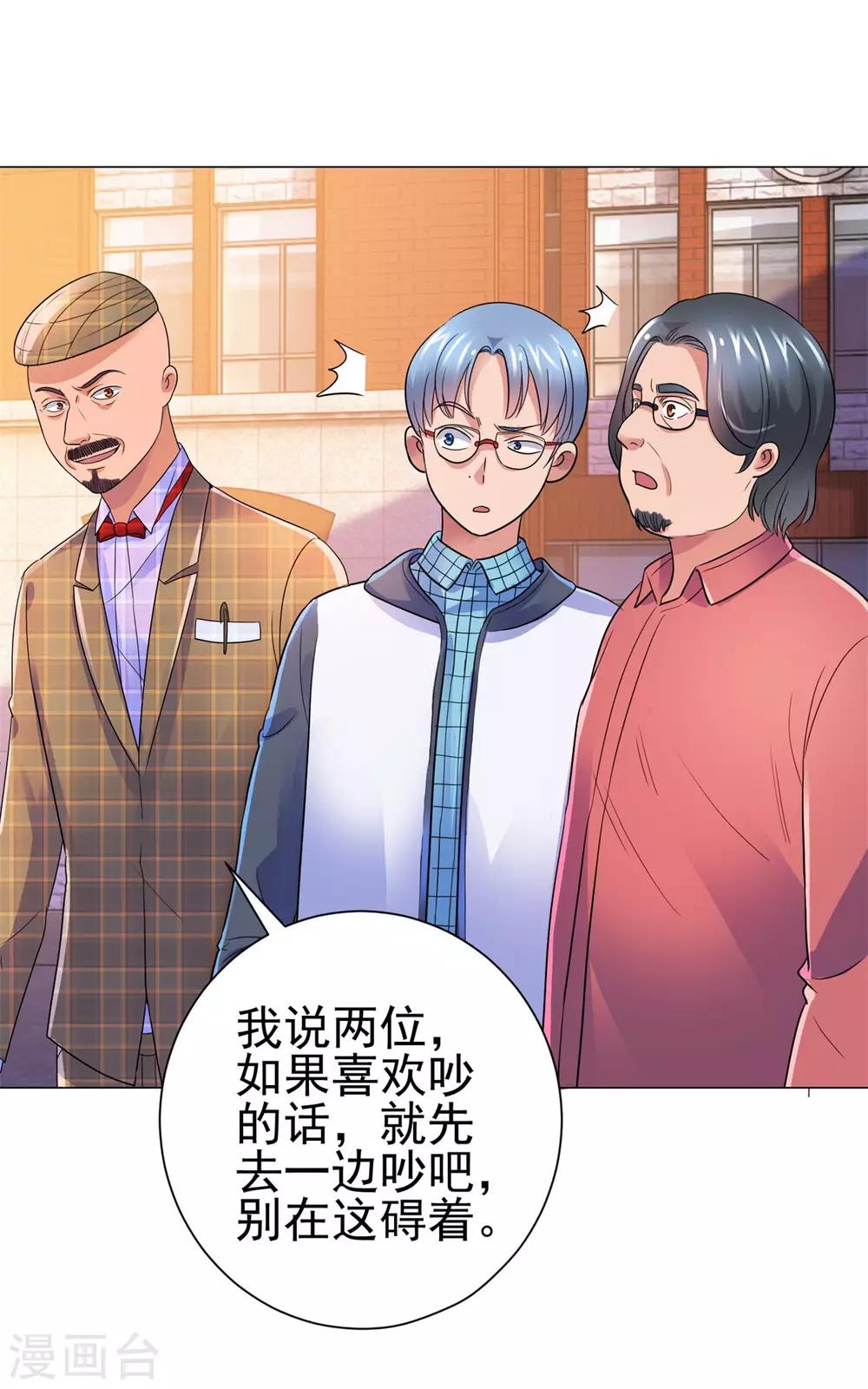 都市至尊系统韩漫全集-第139话 招生争夺战无删减无遮挡章节图片 