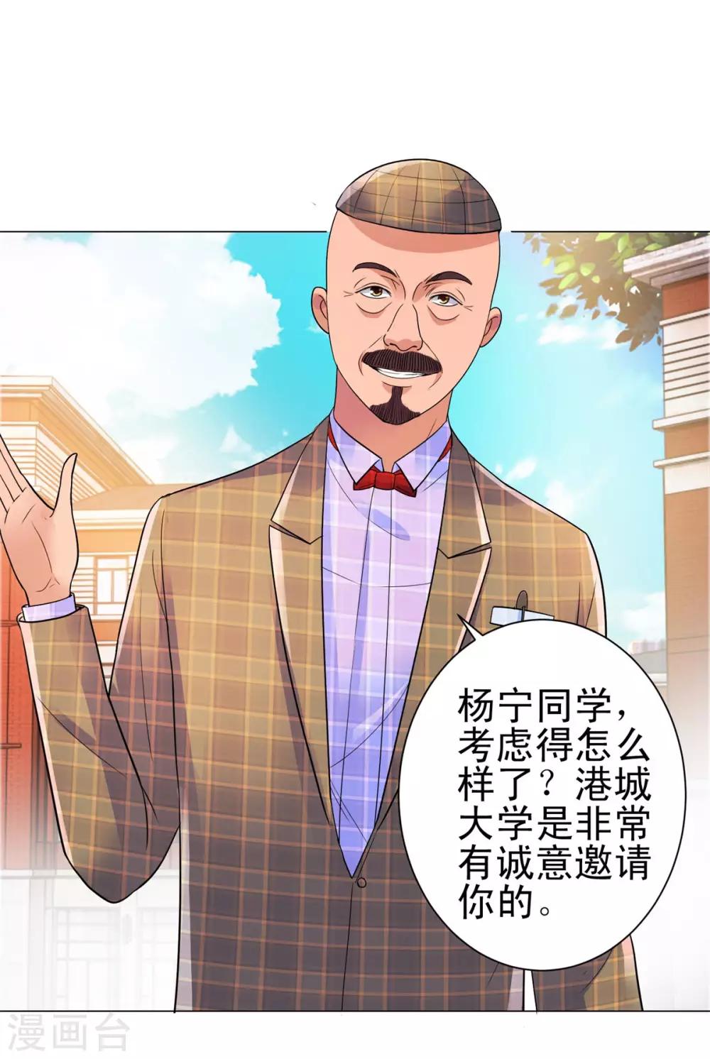 都市至尊系统韩漫全集-第139话 招生争夺战无删减无遮挡章节图片 