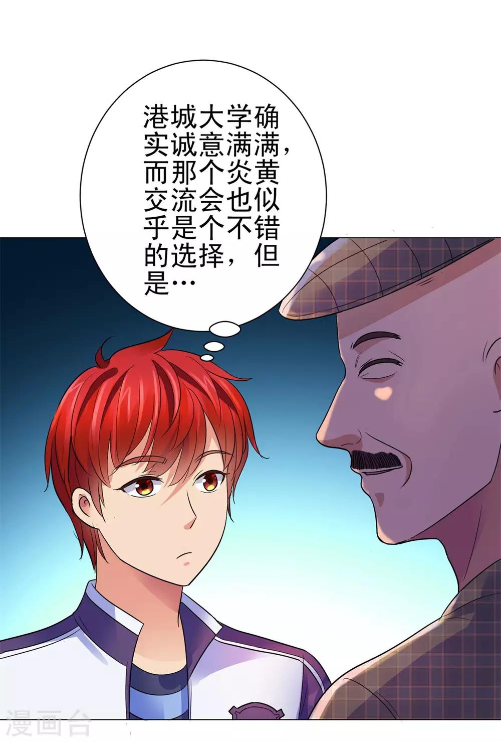 都市至尊系统韩漫全集-第139话 招生争夺战无删减无遮挡章节图片 