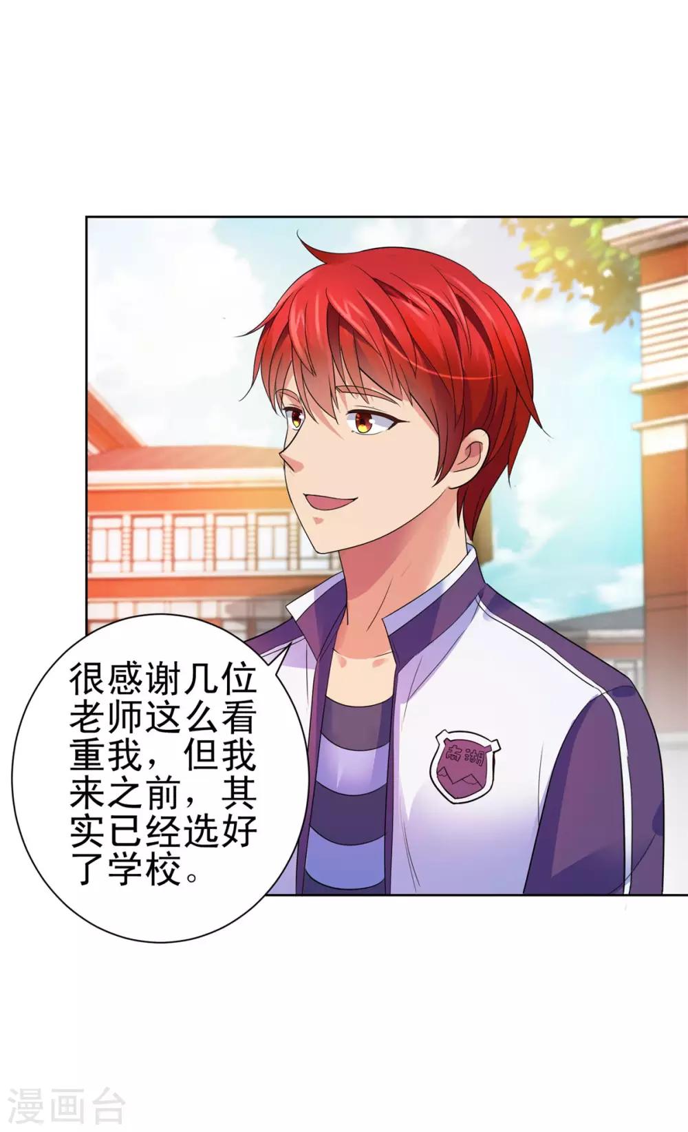 都市至尊系统韩漫全集-第139话 招生争夺战无删减无遮挡章节图片 