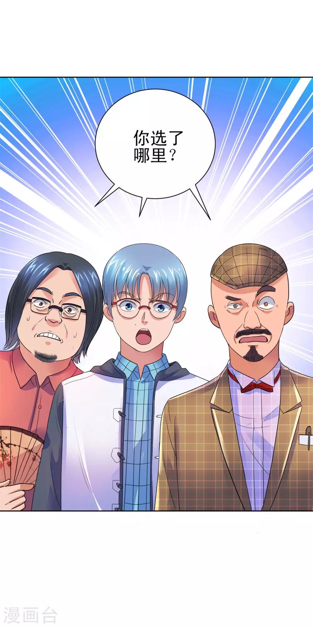 都市至尊系统韩漫全集-第139话 招生争夺战无删减无遮挡章节图片 