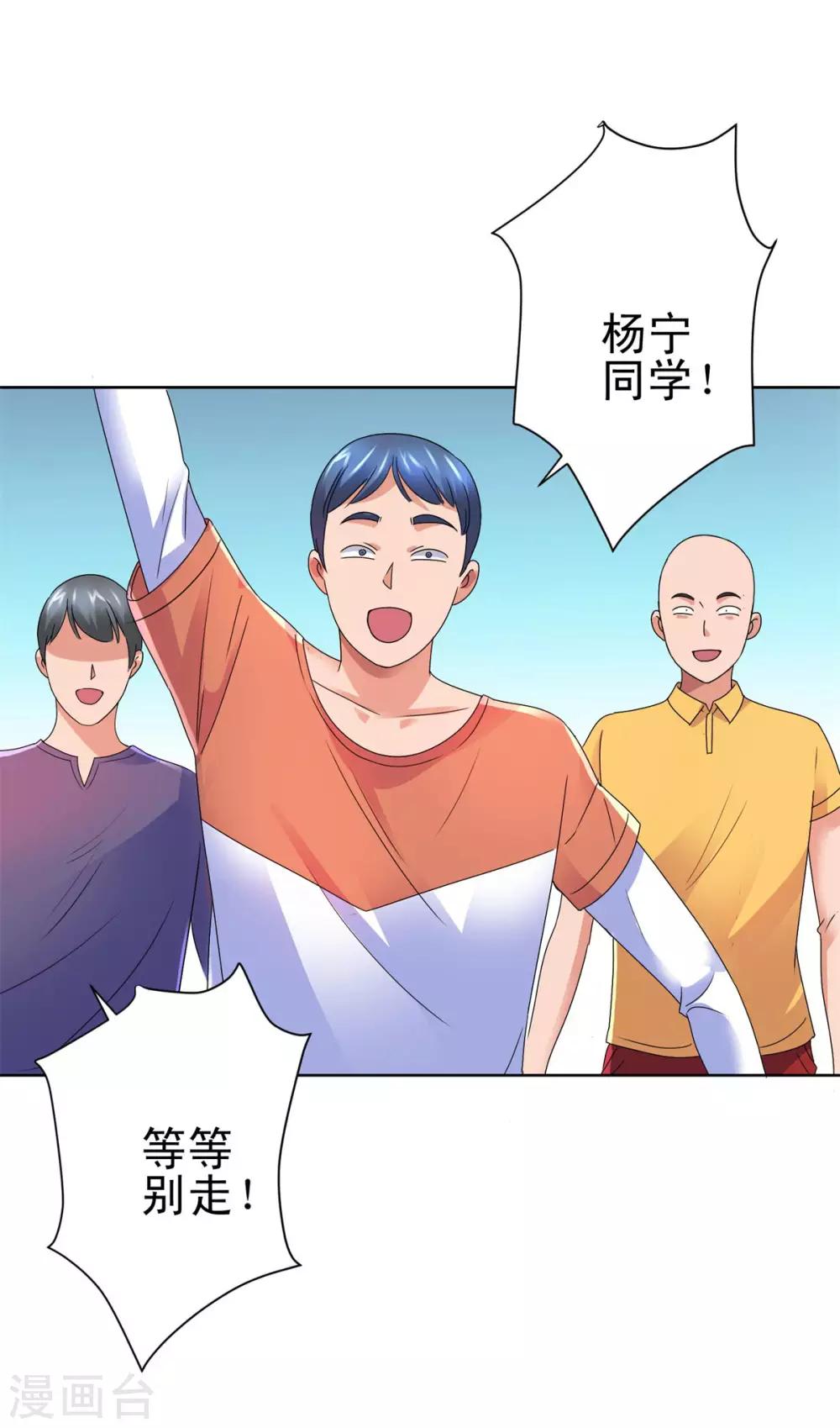 都市至尊系统韩漫全集-第139话 招生争夺战无删减无遮挡章节图片 