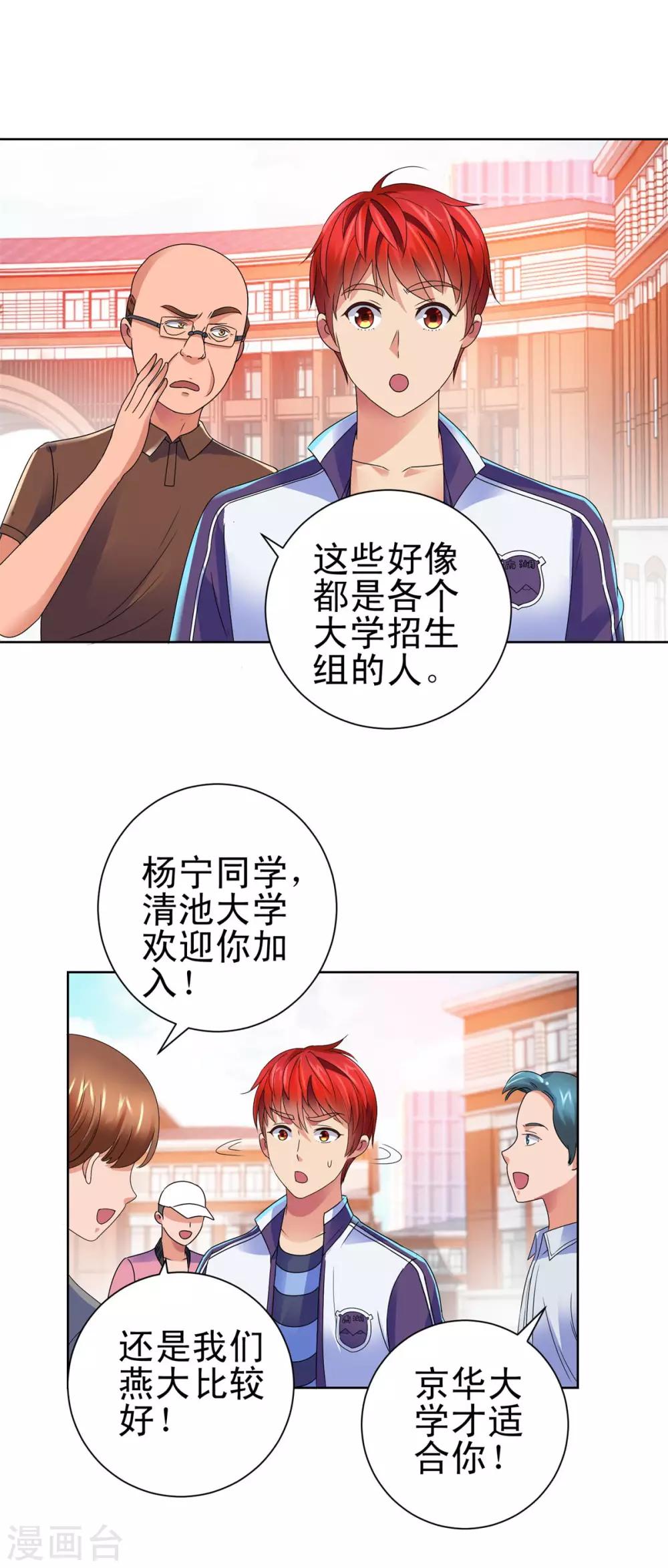 都市至尊系统韩漫全集-第139话 招生争夺战无删减无遮挡章节图片 