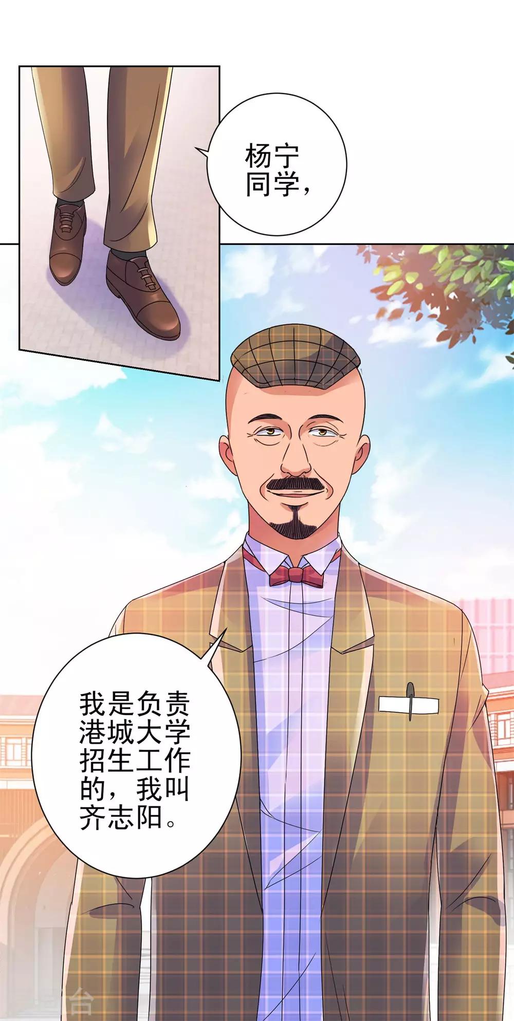 都市至尊系统韩漫全集-第139话 招生争夺战无删减无遮挡章节图片 