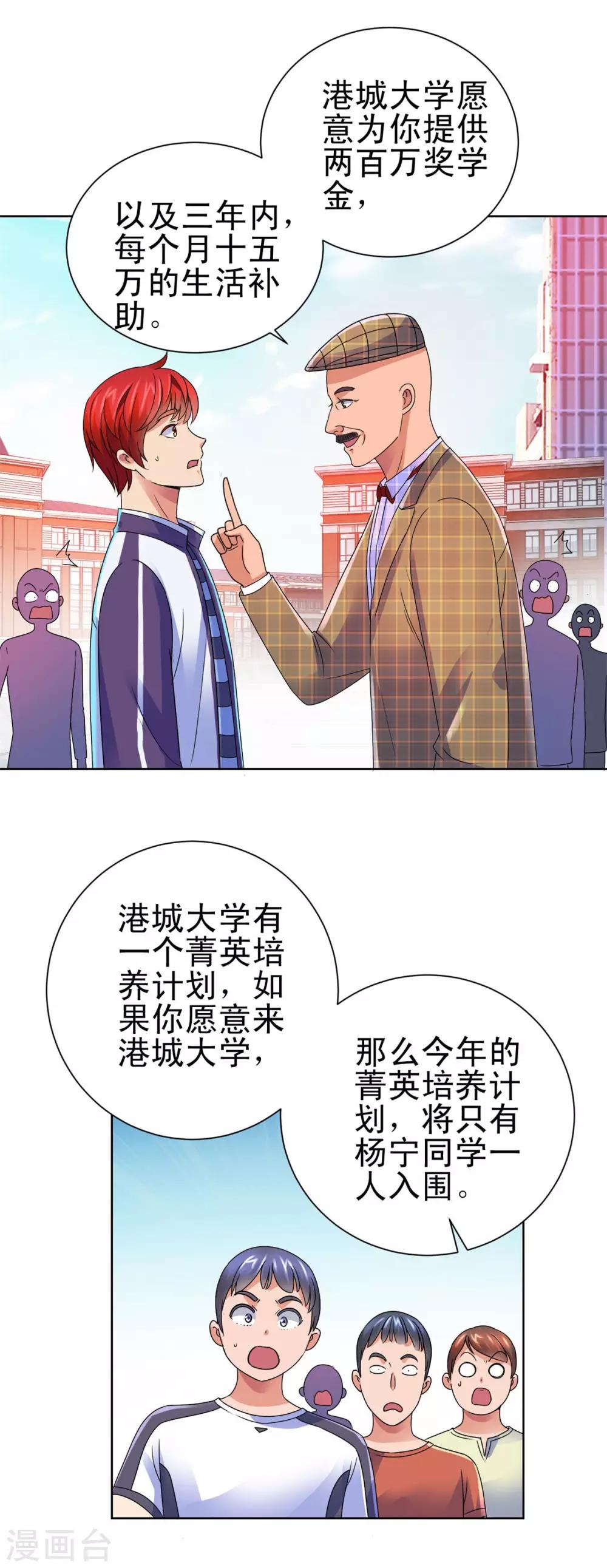 都市至尊系统韩漫全集-第139话 招生争夺战无删减无遮挡章节图片 