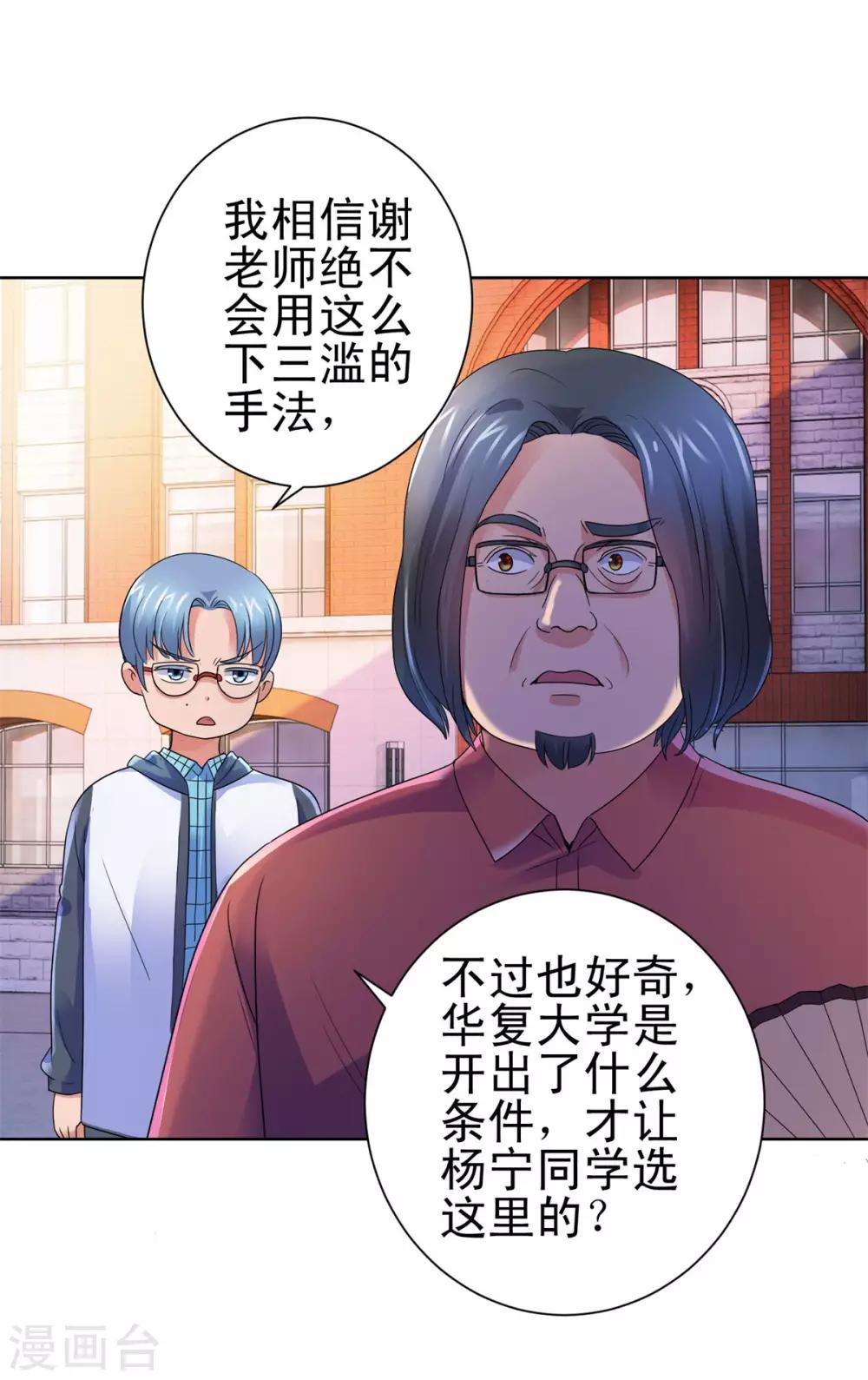 都市至尊系统韩漫全集-第140话 华复大学的新学弟无删减无遮挡章节图片 