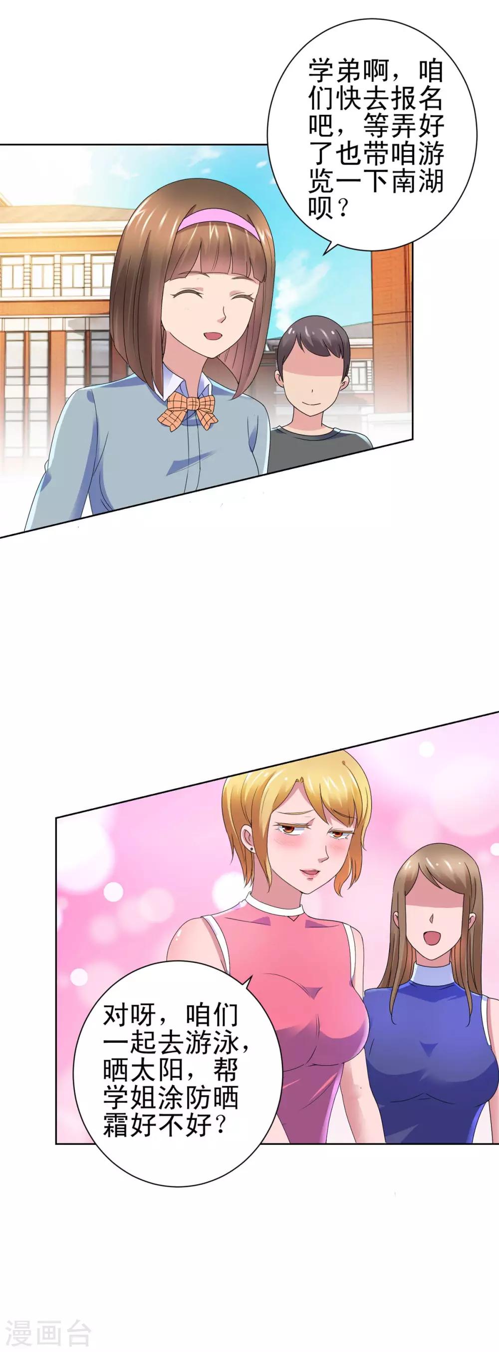 都市至尊系统韩漫全集-第140话 华复大学的新学弟无删减无遮挡章节图片 