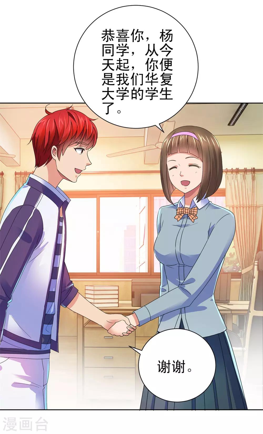 都市至尊系统韩漫全集-第140话 华复大学的新学弟无删减无遮挡章节图片 