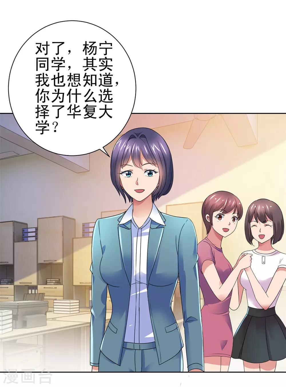 都市至尊系统韩漫全集-第140话 华复大学的新学弟无删减无遮挡章节图片 