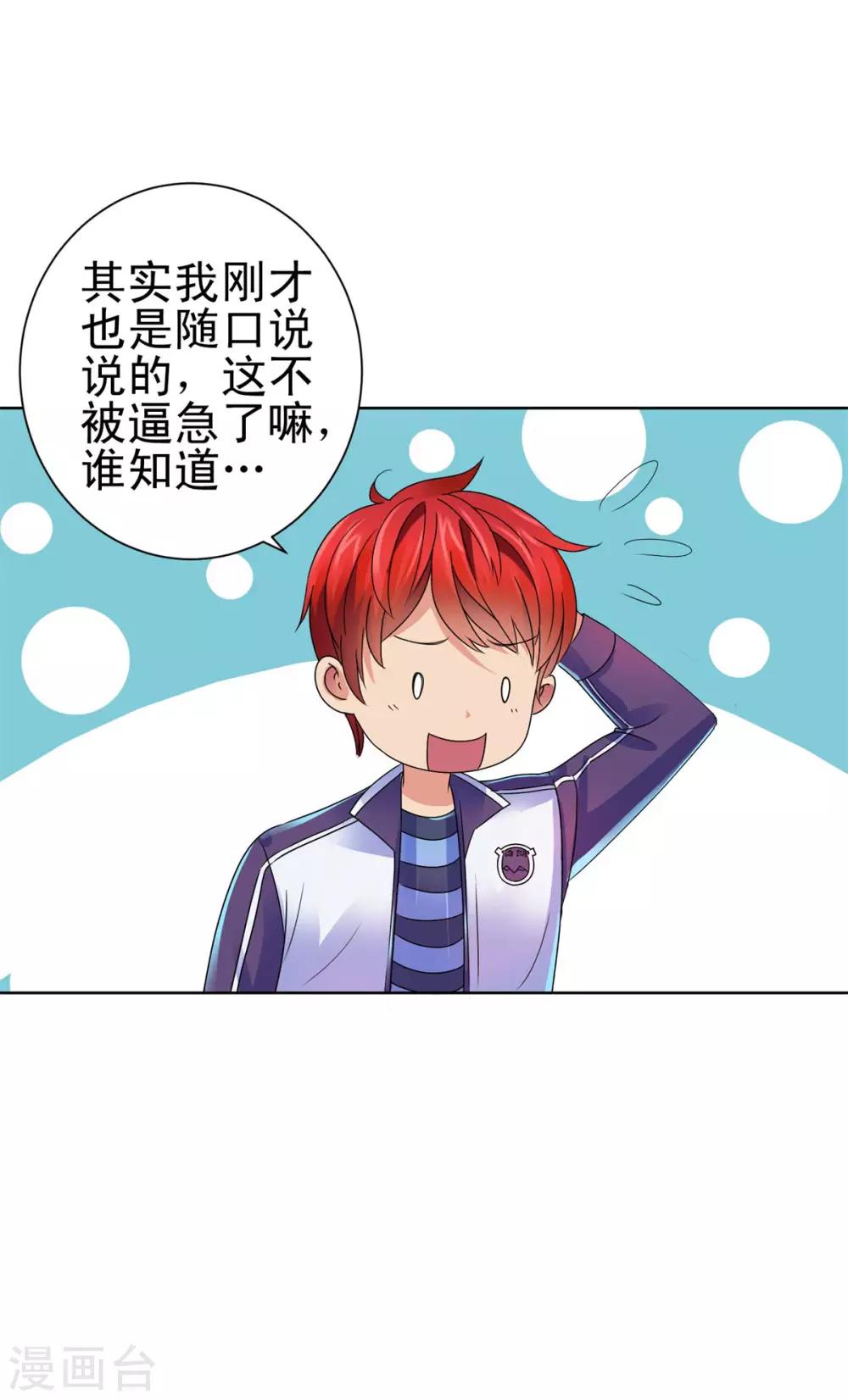 都市至尊系统韩漫全集-第140话 华复大学的新学弟无删减无遮挡章节图片 