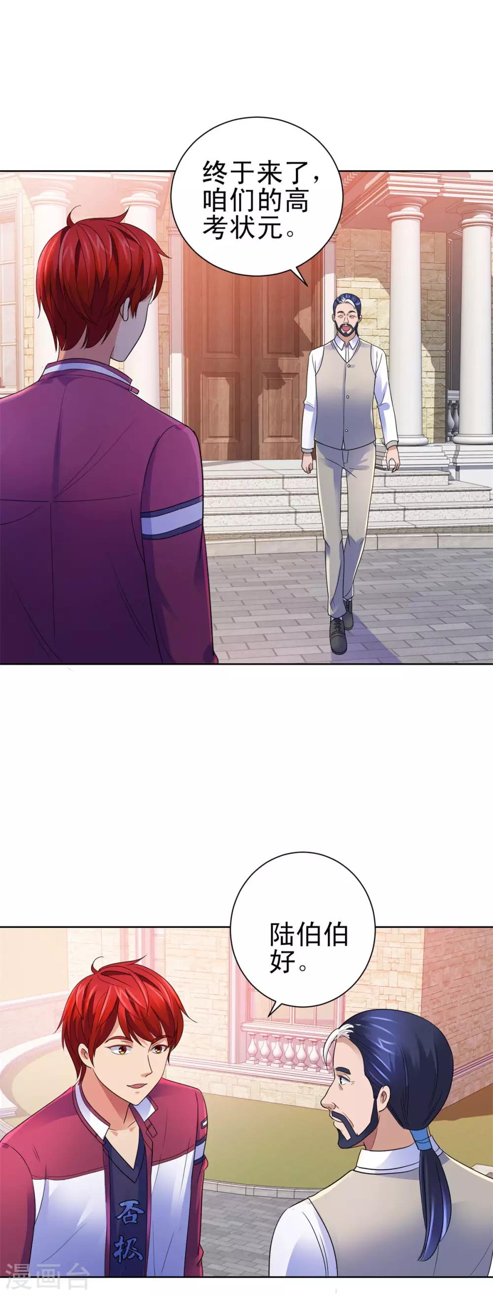 都市至尊系统韩漫全集-第140话 华复大学的新学弟无删减无遮挡章节图片 