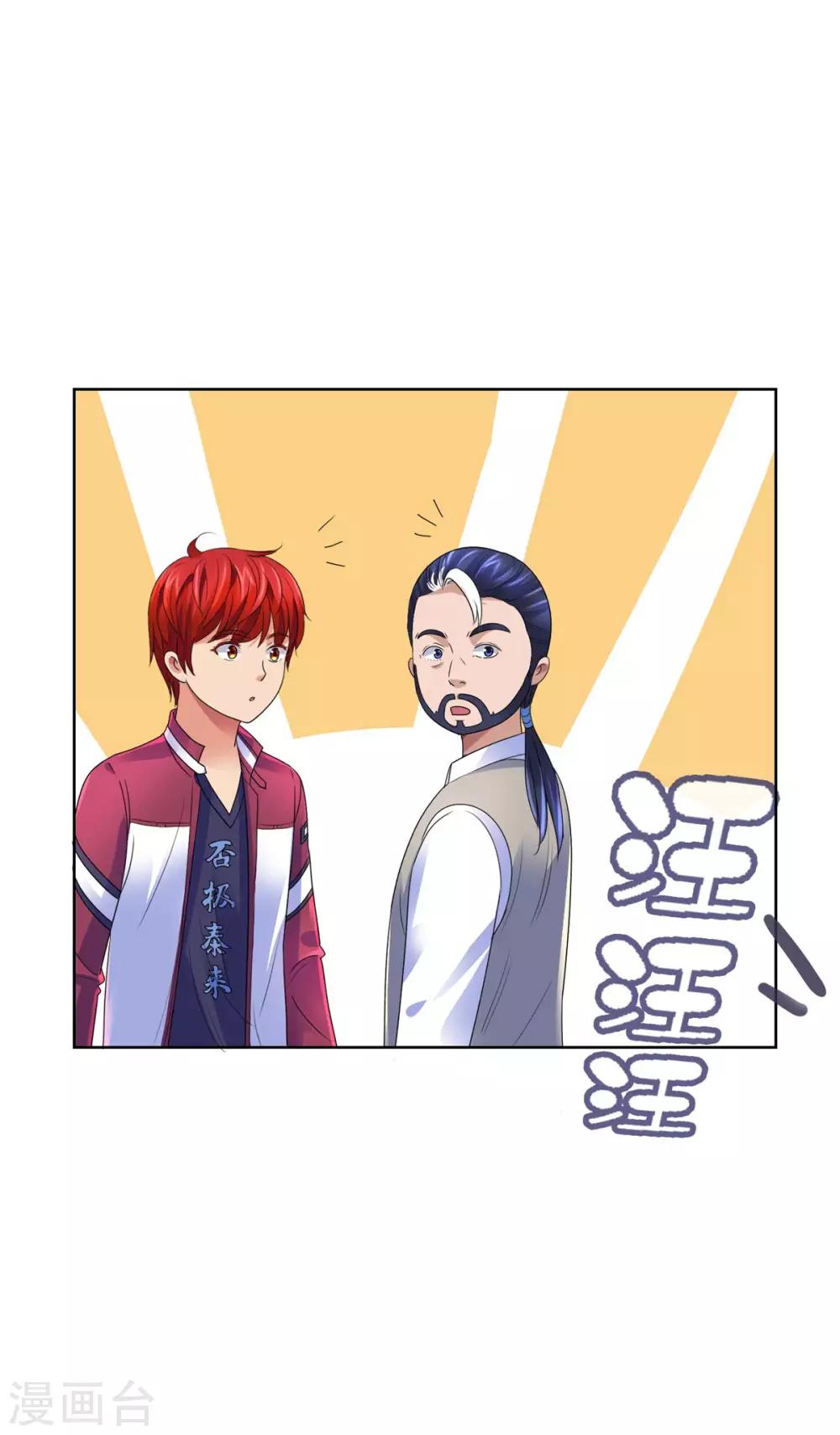 都市至尊系统韩漫全集-第140话 华复大学的新学弟无删减无遮挡章节图片 