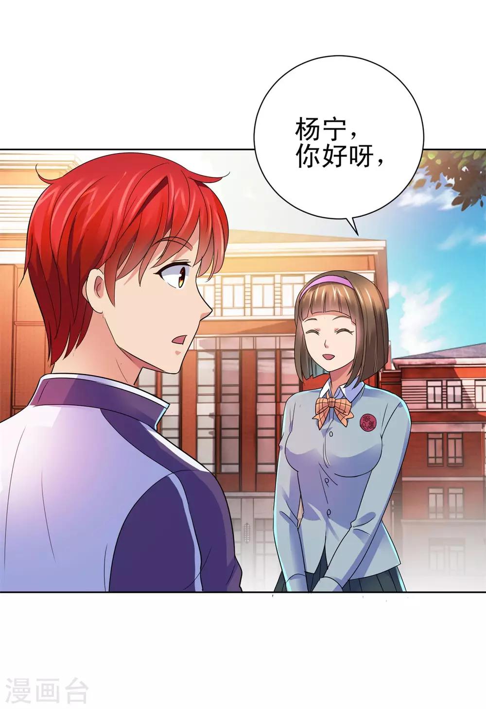 都市至尊系统韩漫全集-第140话 华复大学的新学弟无删减无遮挡章节图片 