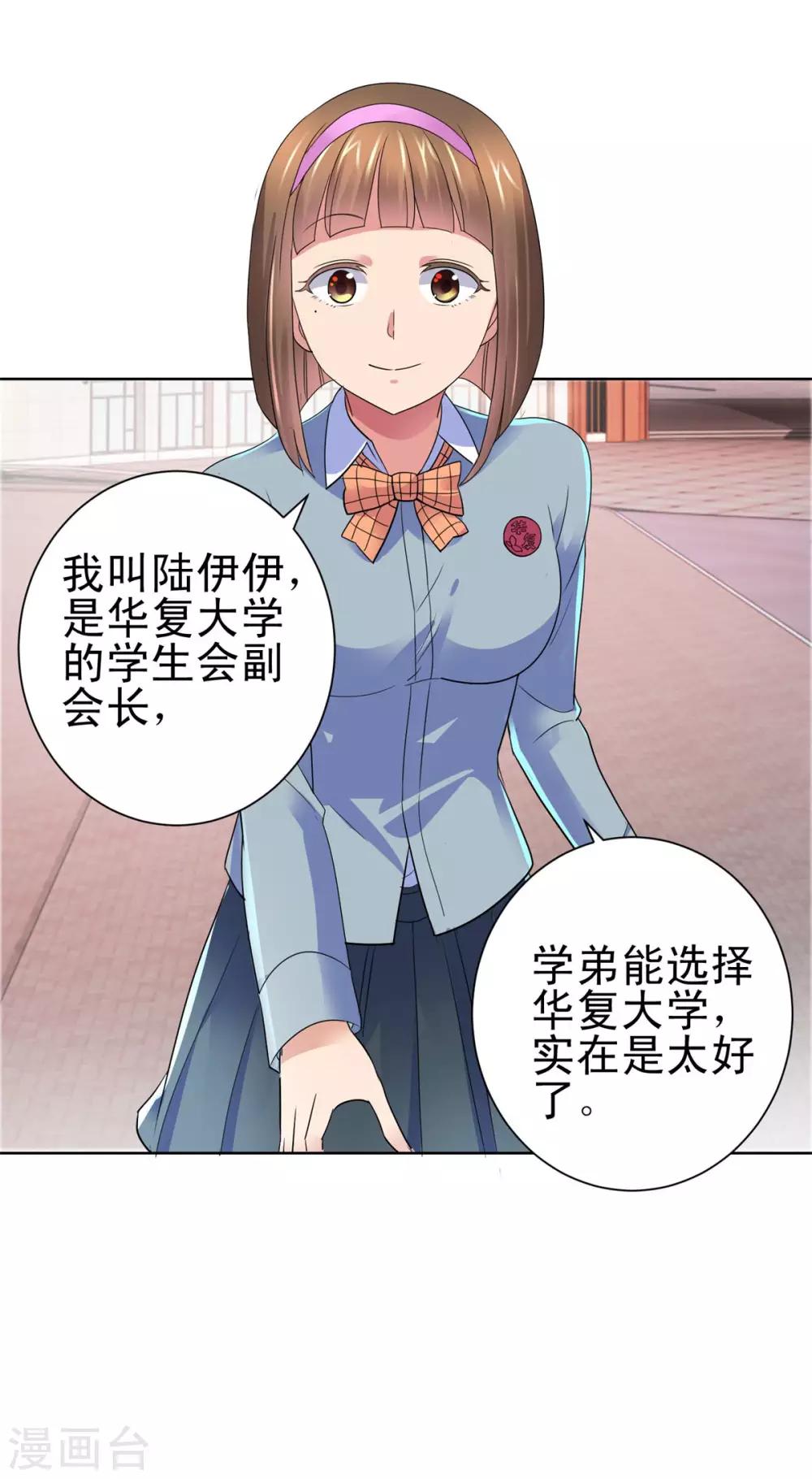 都市至尊系统韩漫全集-第140话 华复大学的新学弟无删减无遮挡章节图片 