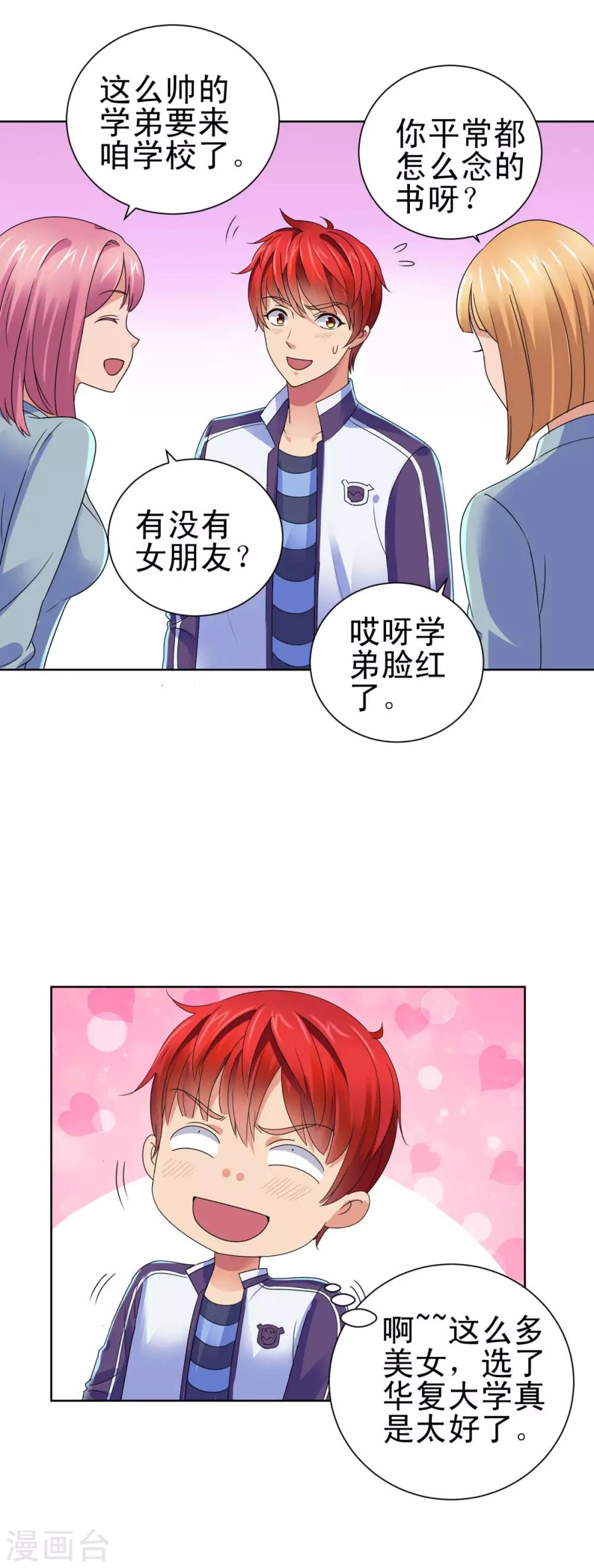 都市至尊系统韩漫全集-第140话 华复大学的新学弟无删减无遮挡章节图片 