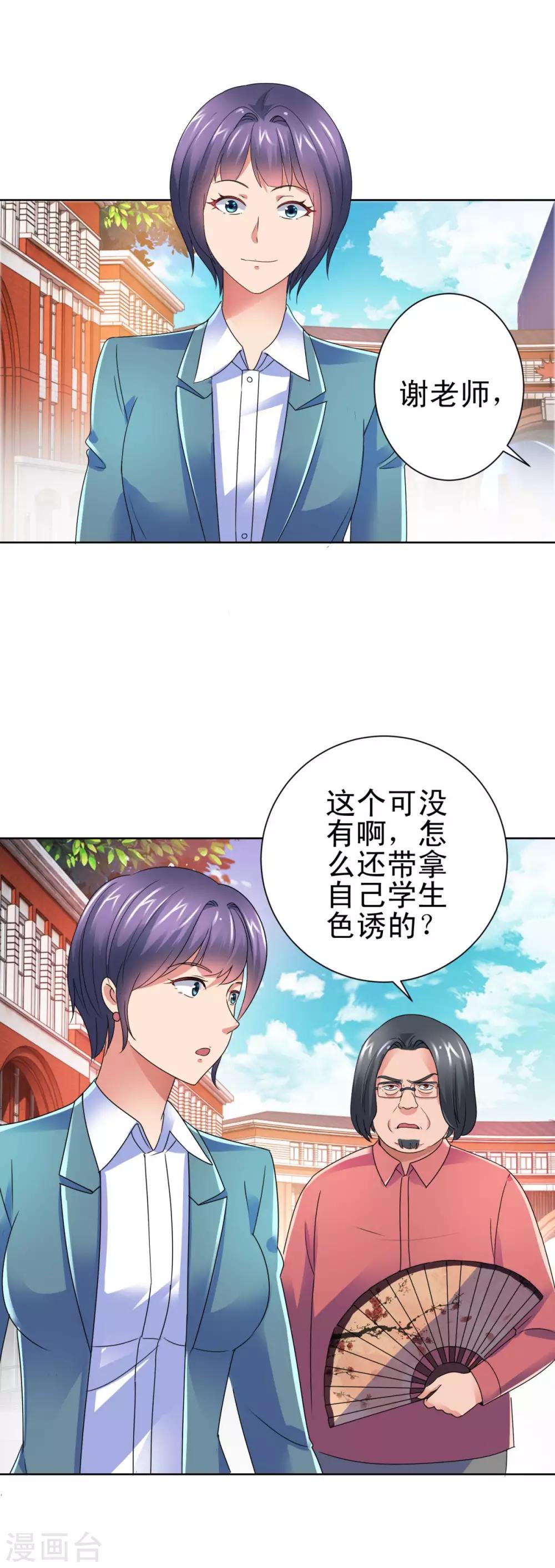 都市至尊系统韩漫全集-第140话 华复大学的新学弟无删减无遮挡章节图片 
