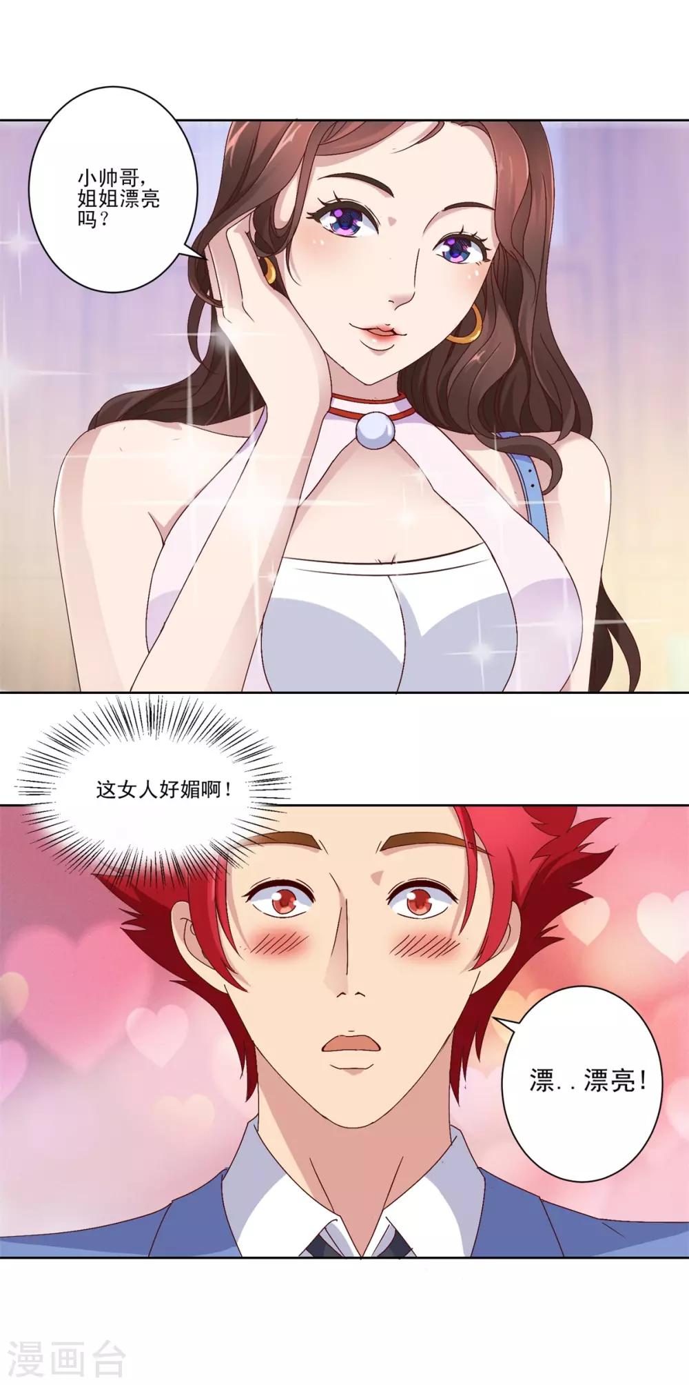 都市至尊系统韩漫全集-第15话 媚女菲儿无删减无遮挡章节图片 