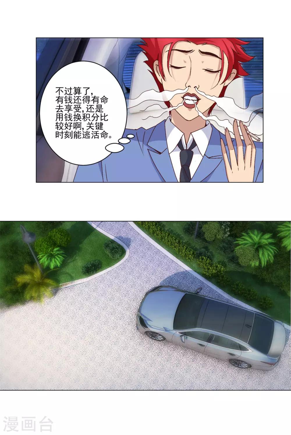 都市至尊系统韩漫全集-第15话 媚女菲儿无删减无遮挡章节图片 