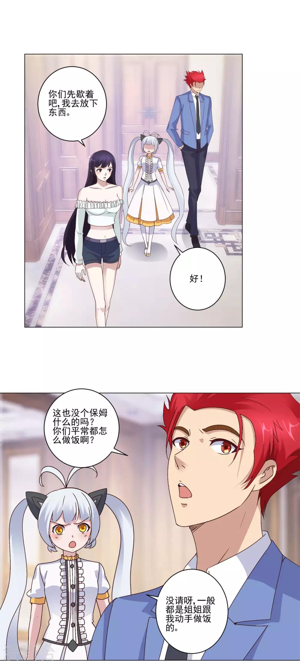 都市至尊系统韩漫全集-第15话 媚女菲儿无删减无遮挡章节图片 