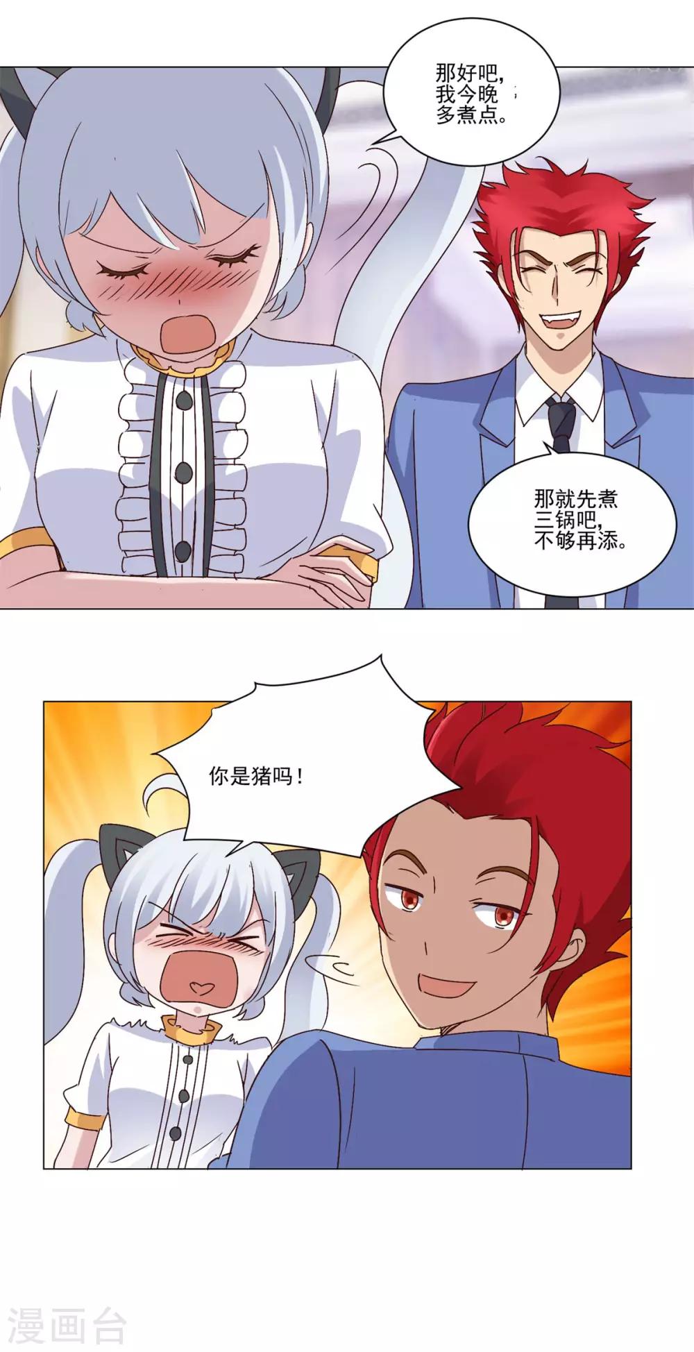 都市至尊系统韩漫全集-第15话 媚女菲儿无删减无遮挡章节图片 