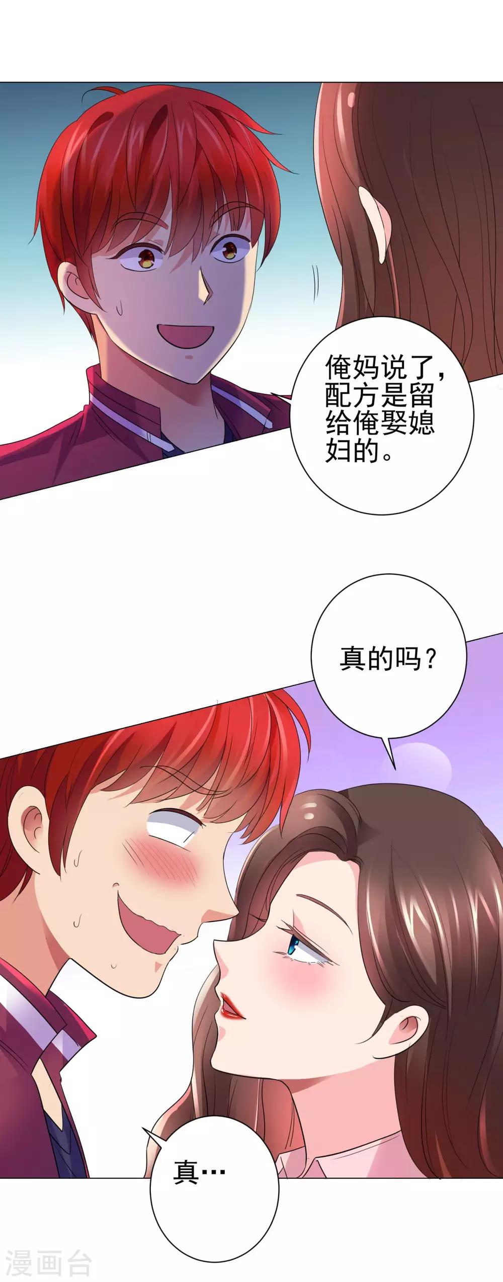 都市至尊系统韩漫全集-第141话 美人换配方？无删减无遮挡章节图片 